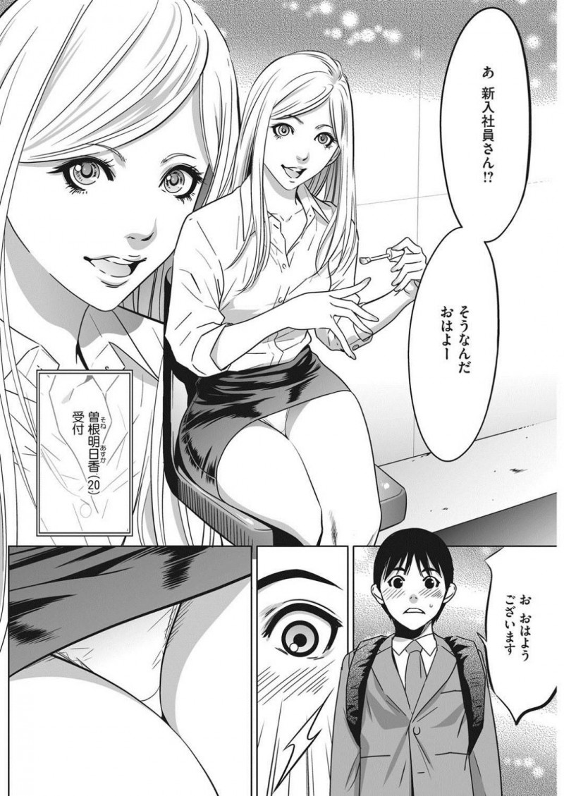 【少年漫画】新入社員として入社した精力食品を取り扱う会社に在籍する女性社員…この会社は多くの女性社員と好きなことができるハーレム会社だった！朝礼で自社の精力食品でギンギンの社長はエロ巨乳秘書とその場でセックス！【さいこ】