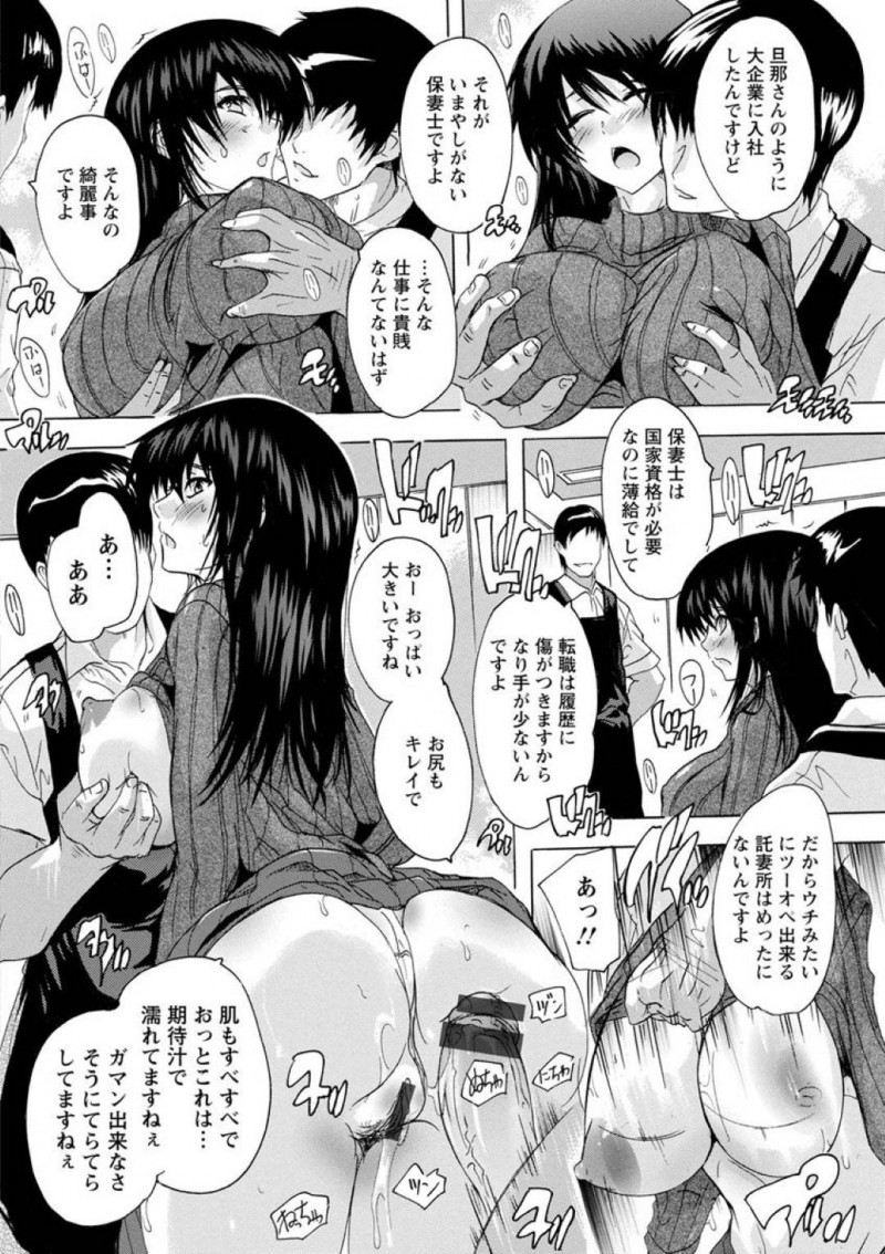 【少年漫画】セックスレスの家庭で託妻所に預けられることになった巨乳人妻…隣にある託児所に子供を預けて資格を持つ託妻所の男性スタッフと昼間からセックス三昧！精子まみれになる人妻にさらにスタッフが増員して中出し絶頂で喜ぶ人妻！【奈塚Q弥】