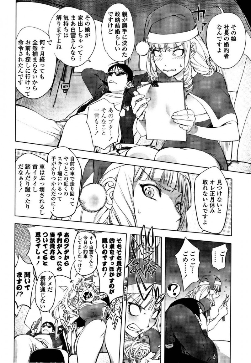 【少年漫画】サンタコスで密かに思いを寄せる男の元へ車を走らせるお嬢様…見事にスリップして車内に閉じ込められてしまう！寒さに耐えきれず身体を寄せ合いちょっとMなお嬢様を叱咤！いつもより興奮しているお嬢様の鼻とマンコに射精！【蒟吉人】