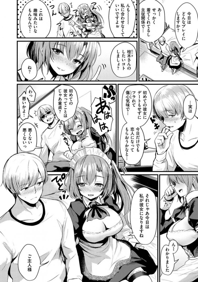 【少年漫画】バレンタインに仕事が入り客の部屋へ向かう巨乳デリヘル嬢…個人的趣味のメイド服で訪問して彼女のようにいちゃいちゃプレイが開始！敏感なおっぱいを責めまくり気持ち良すぎるセックスに！【きづかかずき】
