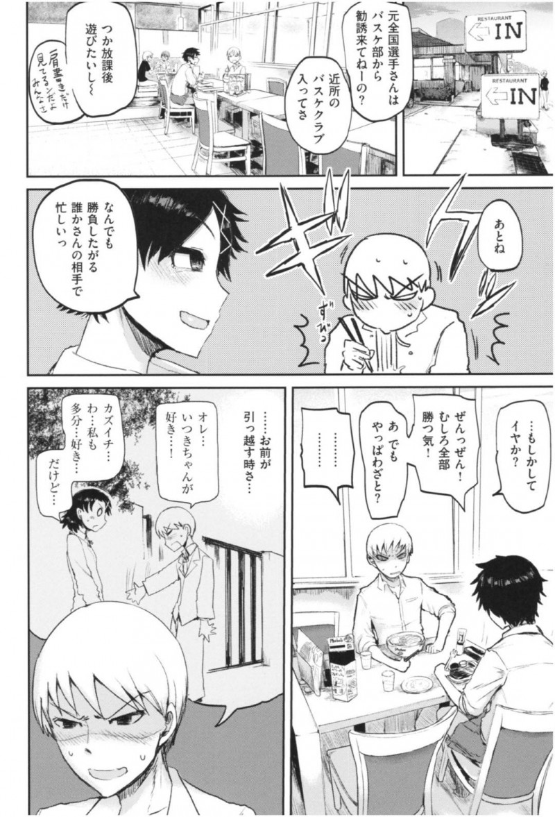 【少年漫画】幼馴染と高校で再会した巨乳スポーツ女子JK…別れる前の告白を思い出して返事をもらおうとするがスポーツ女子となった女らしくない自分に自信が持てないJKはセックスができるのかと吹っ掛ける！さっそくホテルに行って証明するが初めての中出しセックスに気持ち良すぎて勝敗つかず！【いちがい】