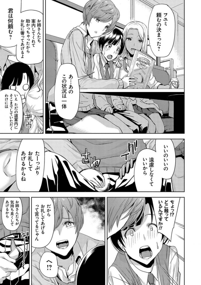 【少年漫画】童貞ショタ狩りが趣味のクール系ドSJK…親友のビッチとターゲットのショタをゲット！ファミレスへ連れていき席で手コキ！涙目で射精するショタを今度はトイレに連れ込み逆レイプ！3Pで童貞卒業！【上向だい】