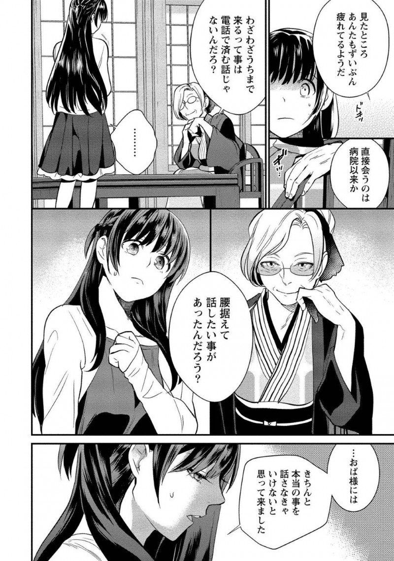 【少年漫画】記憶喪失の彼氏と彼女だと嘘をつき世話をしていた女性…実は彼が彼女に騙されていること知り、記憶喪失をいい都合にしてそばにいたのだった！洗いざらいを彼の親戚に伝えることに！【サイトウヤフ】