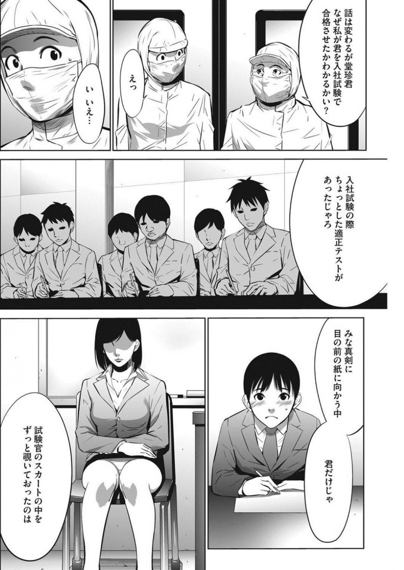 【前編：少年漫画】今日も真面目に働く童貞新入社員を連れて社長は女まみれの工場へ…ここでも社長の特権を使い全員下半身を露わにする！一人づつ尻を触りながら決めた2人の女にチンポをぶち込む！【さいこ】