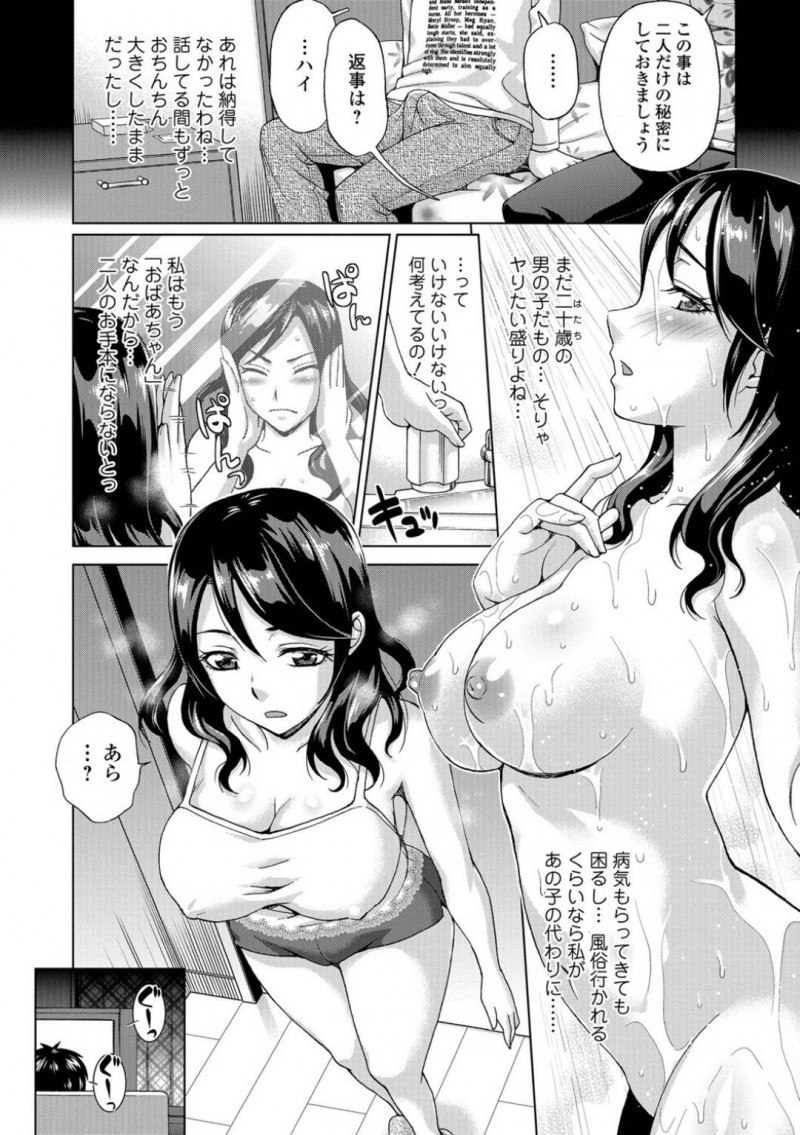 【少年漫画】義息子が風俗嬢とセックスしようとしている場面を止めた義母…お風呂から上がった後リビングで寝ている義息子の勃起チンポを見て夢精を装い射精させることに！目が覚めた義息子はそれだけでは足らず中出しセックスでお互い絶頂！【朝倉クロック】