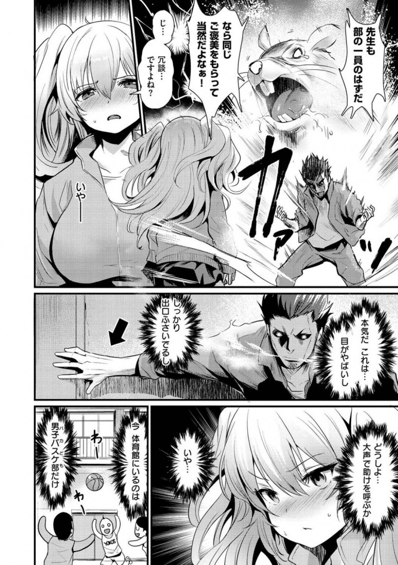 【少年漫画】男子バスケ部員に犯されたところを顧問に見られていた巨乳マネージャー…顧問を拘束して一切触らないという条件でマネージャーとセックスすることに！しかしS心が刺激されて悪戯な顔で腰を落としてチンポを挿入！中出ししてしまった顧問を満足そうな顔で見つめる！【きづかかずき】