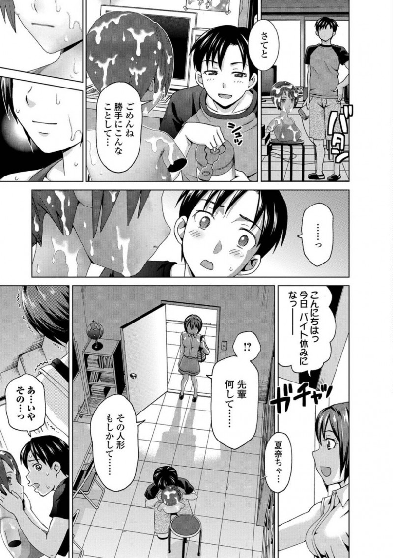 【少年漫画】男まみれのコンピューター研究会で唯一紅一点の美人JD…パソコン教室のような感覚で通う彼女に男達は全員で協定を結び抜け駆けせず平和に過ごしていたが、ある日彼女そっくりに作った人形に精子まみれになっているところを目撃！しかし密かに思いを寄せていた先輩の気持ちを勘違いしてそのままセックス！結ばれた2人はカップルに！【朝倉クロック】