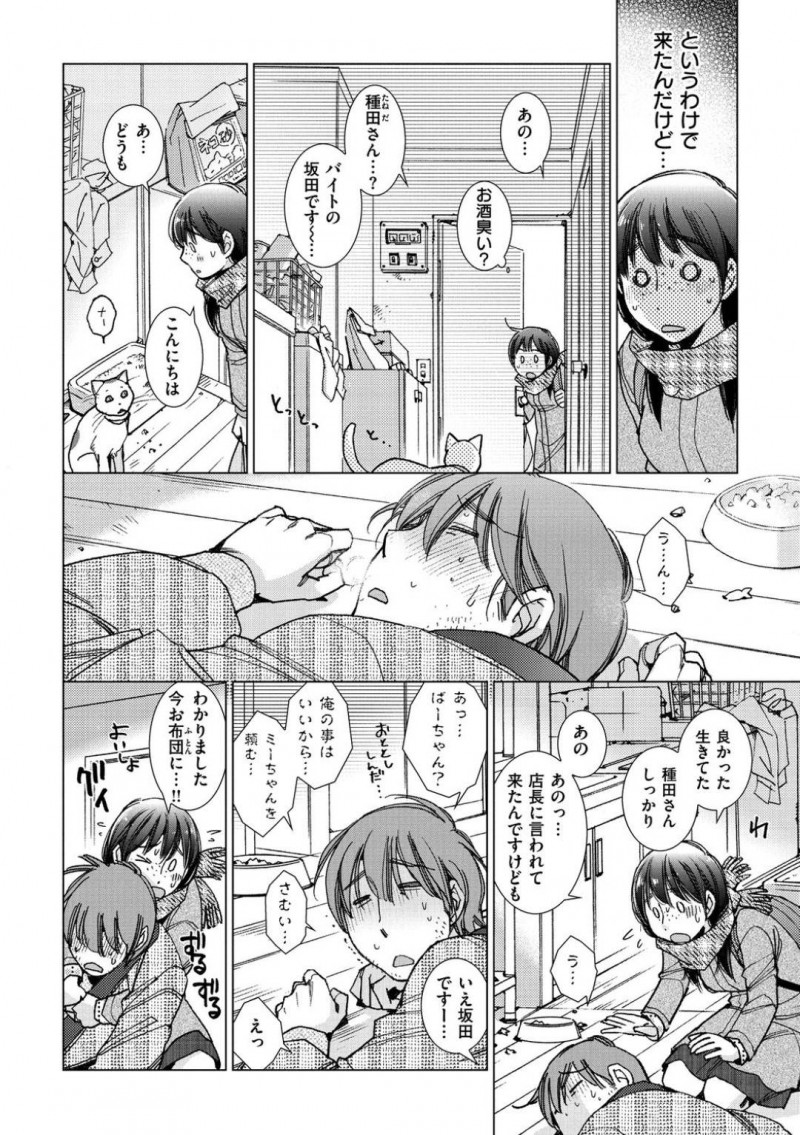 【少年漫画】同じ職場で働く片思いの男性が体調を崩しお見舞いへ来た地味系女子…熱で意識朦朧としている彼が愛しくなってしまい悪戯に全身を舐めまくる！それだけでは足りなくなってしまいフェラをして勃起したチンポを挿入！突然彼も腰を振り絶頂してしまう！【けろりん】