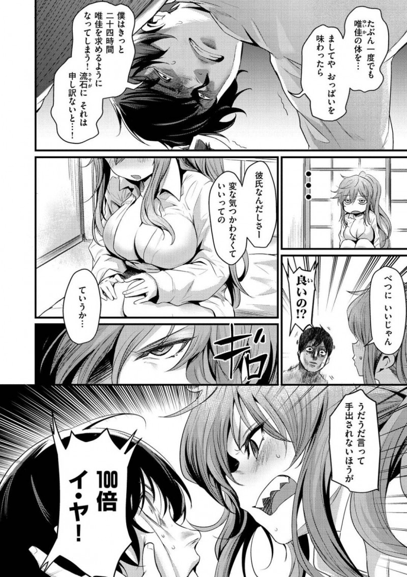 【少年漫画】手を出してくれない彼氏にご立腹の爆乳彼女…しびれを切らして本音を伝えて話し合い彼氏のスイッチが入ったかと思いきや素股で暴発！気持ちよくなっていない彼女は弱みを付いて勃起させ中出しセックスに成功！【きづかかずき】