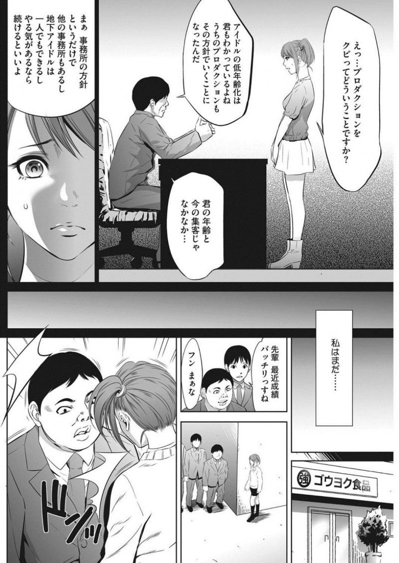 【少年漫画】昔アイドルをしていたが契約を打ち切られOLになった女…同じ会社の男性社員はアイドル時代のファンだった！ある日社長から業績を認められ「なんでも権」をもらうことに！ずっと好きだった元アイドルと初セックス！処女と知って腰が止まらず連続射精！【さいこ】