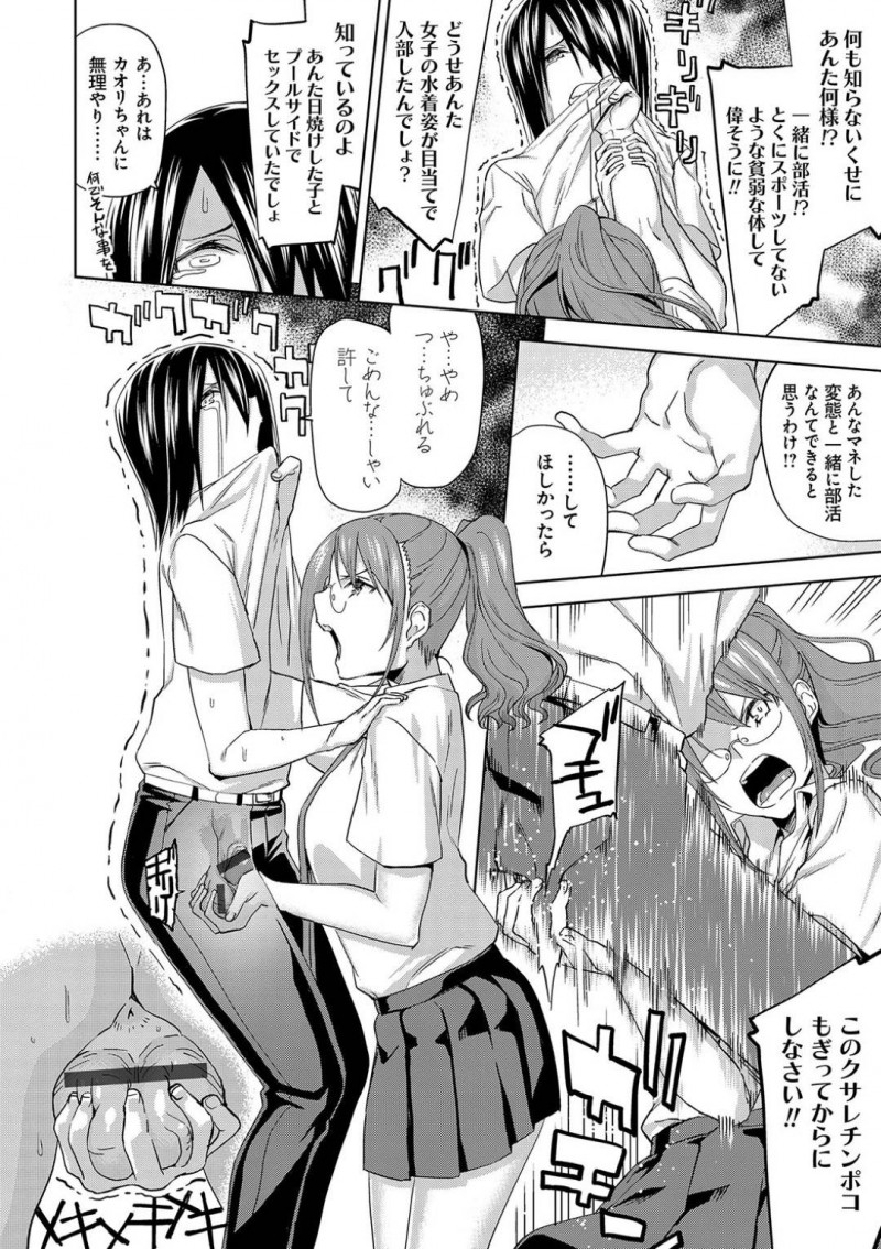 【少年漫画】彼氏に夢中になりすぎて水泳を疎かにしてしまっていた元水泳部部長JK…男子部員の説得に反抗してチンポを握り潰し射精！しかし説得により形勢逆転して戻って来た彼氏の前で中出しセックスを見られてしまう！彼氏の目の前で別の男のチンポで絶頂！【上向だい】