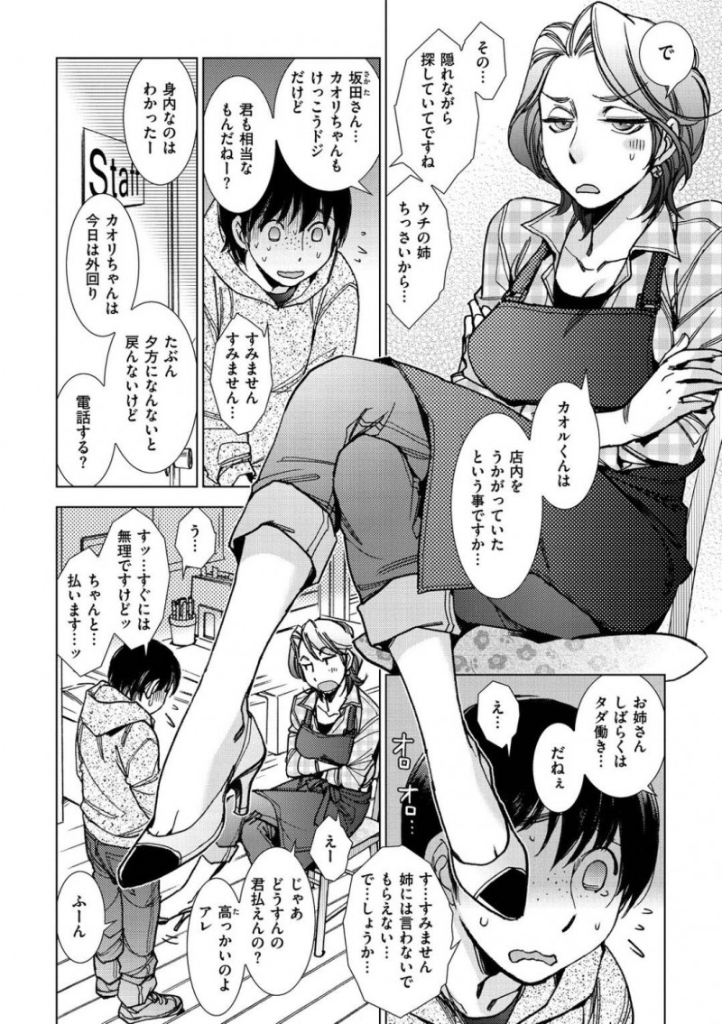 【少年漫画】様子がおかしい姉が働く花屋へ偵察しに来た怪しい弟を捕まえた女店長…見つかった弟が壊した商品の弁償として店長とセックス！発情した女店長はご褒美ショタチンポを挿入してトロ顔絶頂！【けろりん】