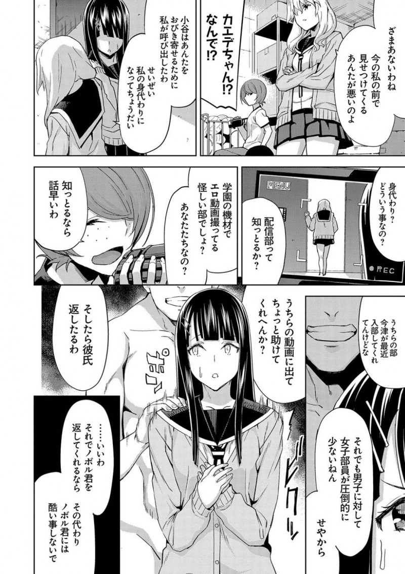 【少年漫画】クラスで彼氏といちゃいちゃしているJK…体育倉庫に呼び出され彼氏を助けるために配信部の動画を撮ることに！彼氏の目の前で他の男と中出しセックス！イくのを必死で我慢するが彼氏が他の女のセックスですぐにイって射精！【上向だい】