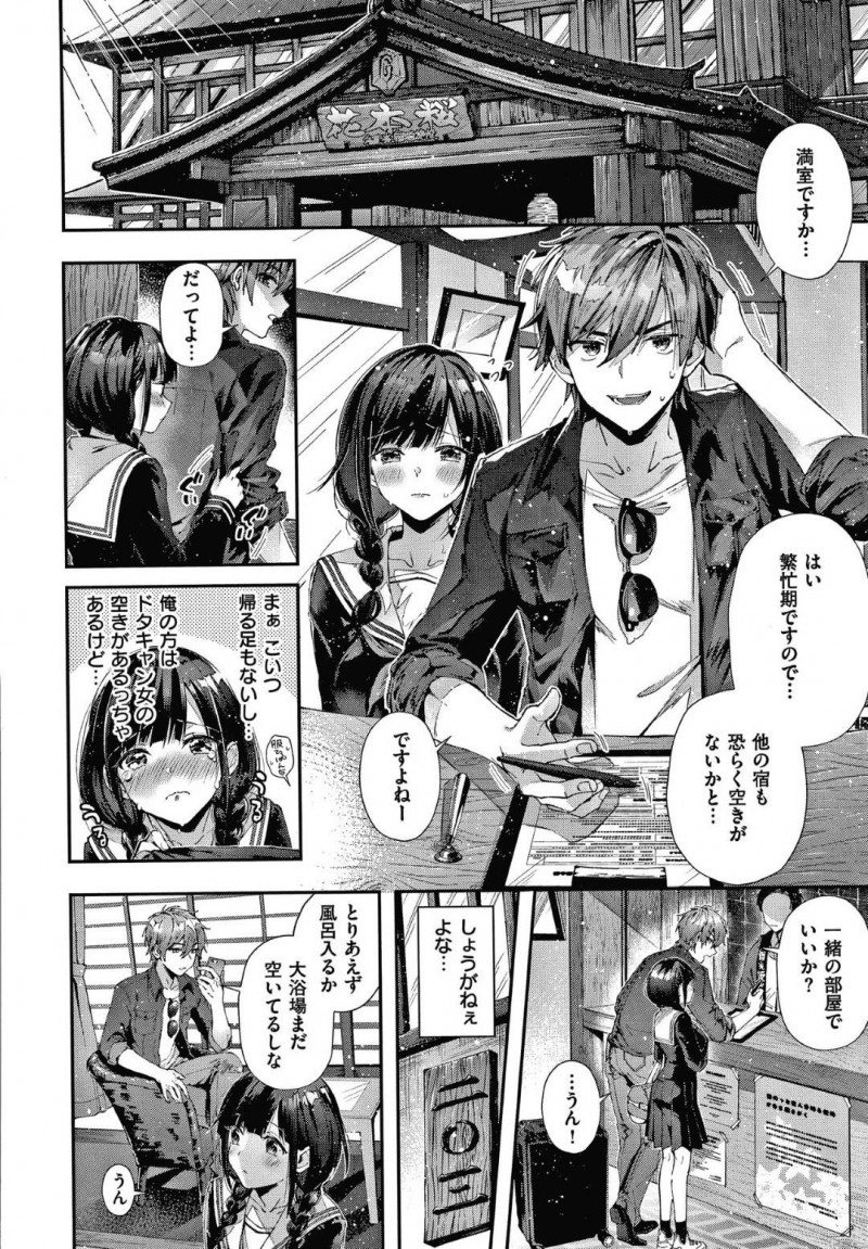 【少年漫画】大学生男子が連休を使って温泉に行く途中に空腹で倒れていた高校で同級生だった女…久しぶりの再会に喜び一緒に泊まる予定の温泉旅館へ行くことに。しかし繁忙期で満室のため同じ部屋で酒も入りエッチなムードに！名器の彼女との生セックスに腰が止まらない！【水平線】