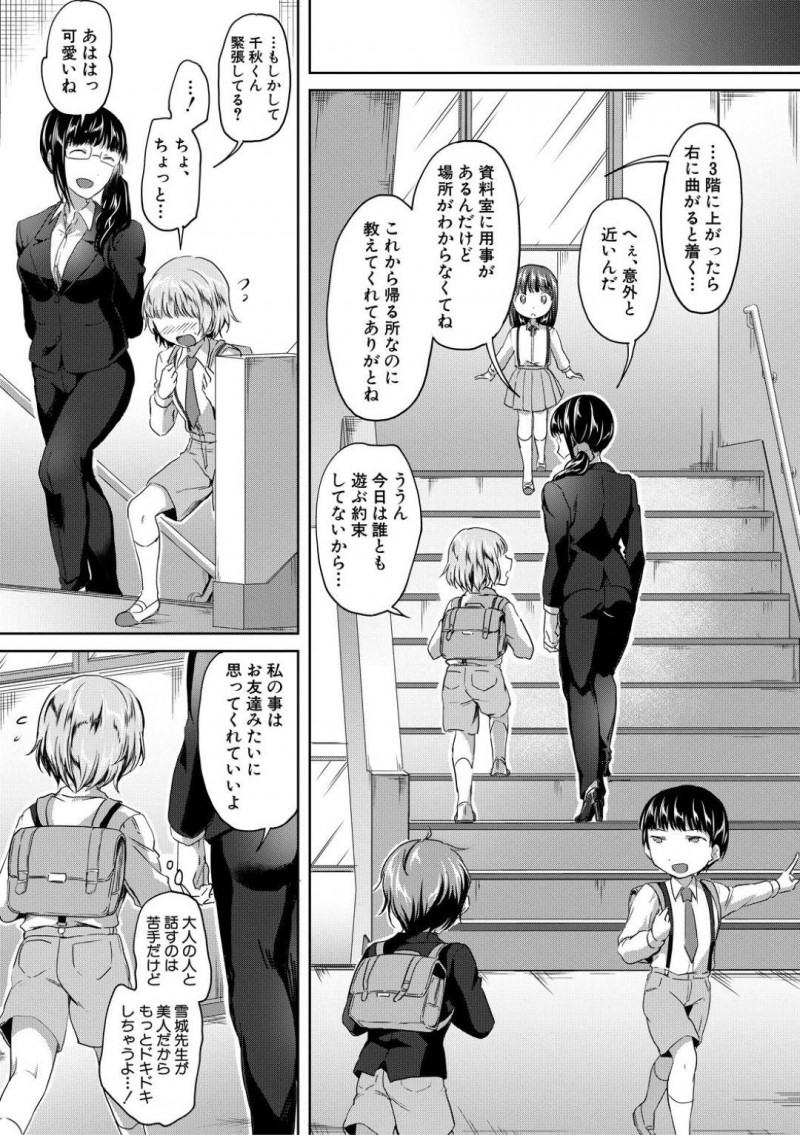 【少年漫画】ある日やって来た担任の美人女先生…ショタ生徒に校内の道案内をしてもらい資料室に入ると先生がいきなり壁ドン！ショタを虐めることが大好きな先生はオナニーをさせ動画を撮影しながら鑑賞！さらに童貞を奪う！【九栗おいも】