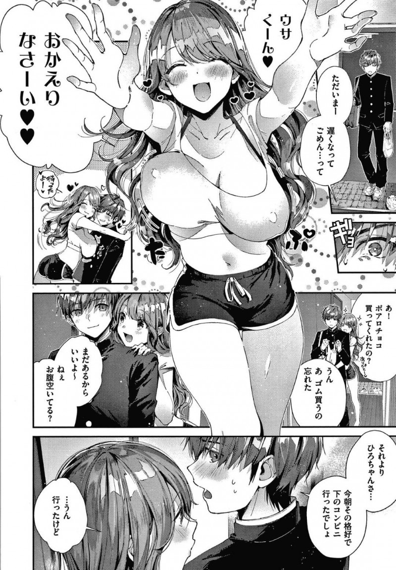 【少年漫画】海でナンパした彼氏とラブラブな巨乳彼女…久しぶりのお泊りでテンションが上がっている2人はすぐにいちゃいちゃセックス！彼氏の大好きなパイズリで口内射精した後は一緒にお風呂に入って中出しセックス！その後も何度もセックスしまくる2人！【水平線】