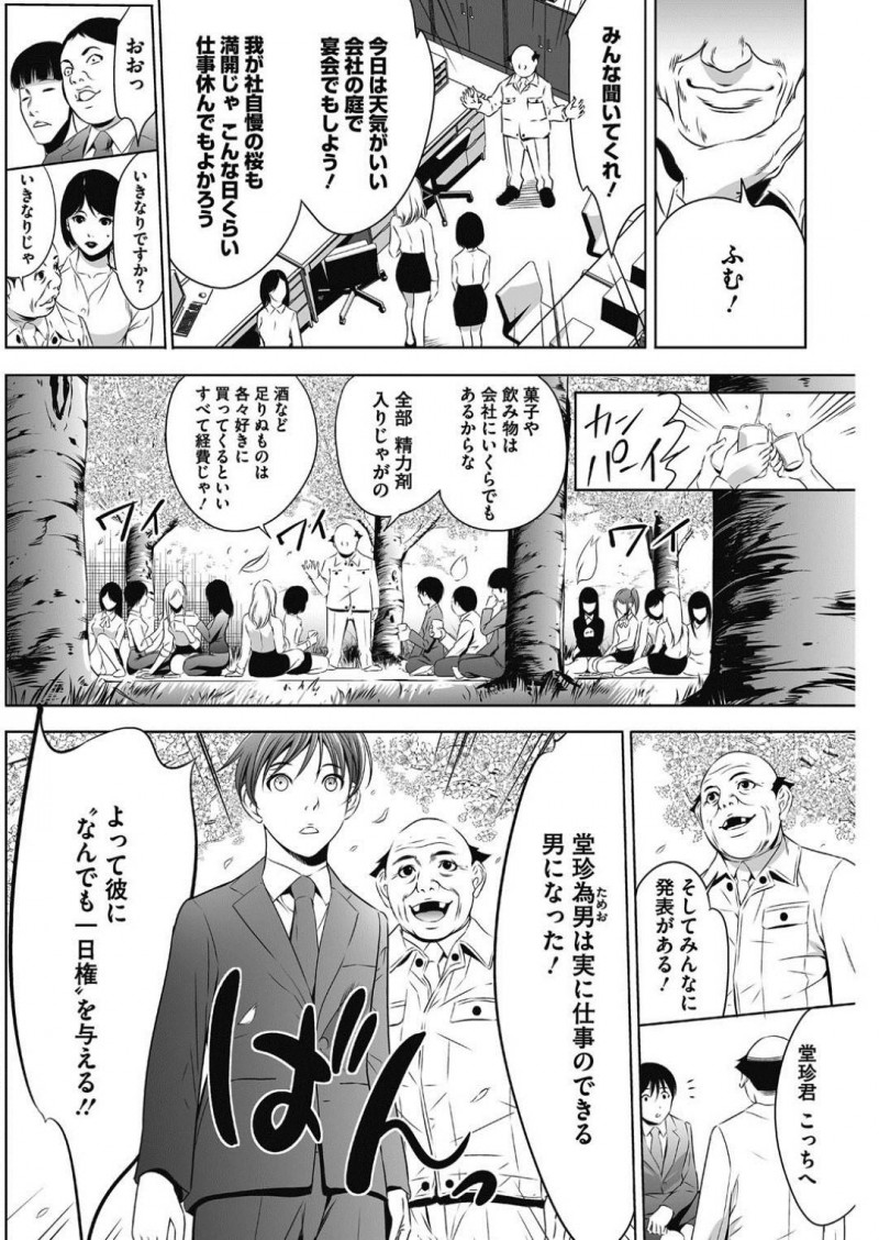 【少年漫画】新入社員として入社して3年後、ついに社長からなんでも1日権をもらい指名したのは好意を寄せていたOL…告白してOKをもらいついに童貞を卒業！社員みんなが見守る中処女と童貞の初セックス！【さいこ】