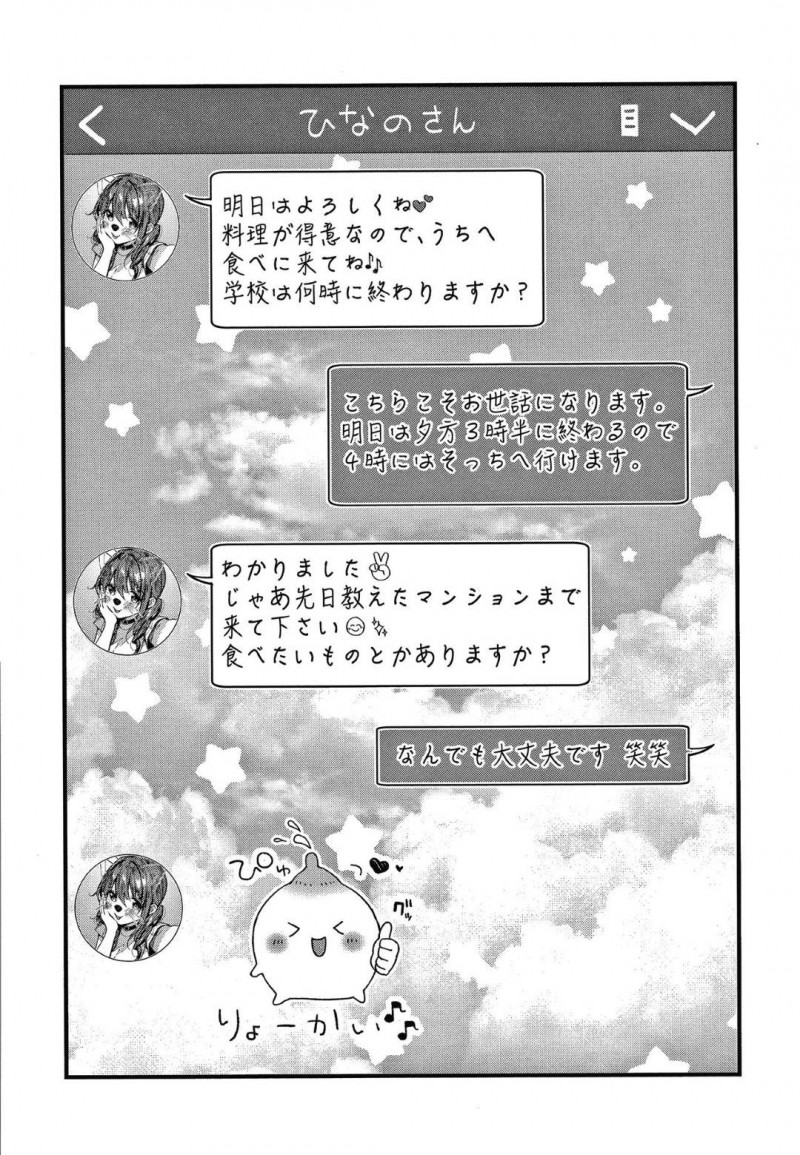 【少年漫画】おね活を利用した男子学生を家に呼ぶ巨乳お姉さん…手料理を振る舞い仲良く過ごしていると事あるごとにおっぱいを当ててくる！突然今日のお礼を求められセックスすることに！痴女お姉さんに中出し！【水平線】