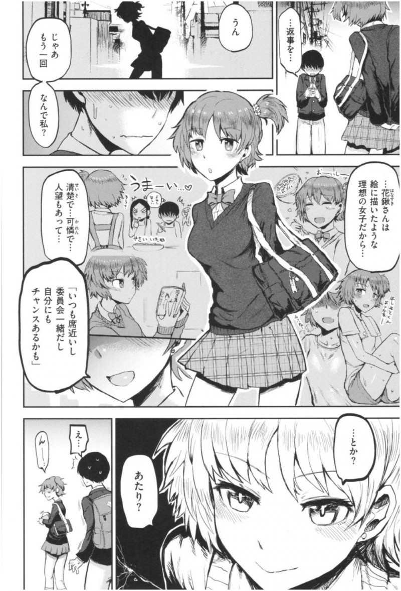 【少年漫画】突然男子に告白されたJC…周囲にはいい子だと言われるタイプだが本当はいたずらな一面もあり彼氏になったマゾ男子を虐めるのが快感だった！家での初セックスは彼女の主導のプレイで絶頂！【いちがい】