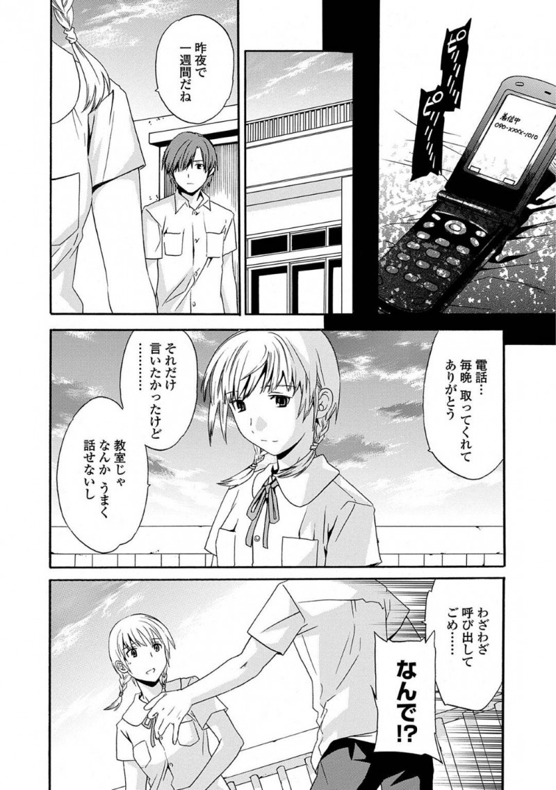 【少年漫画】兄に犯されているJK妹…片思いをしているクラスメイトはなんとか止めさせようとするが彼女は既に何も感じずセックスをしようと誘惑！快楽でお互い全てを忘れようと学校の屋上で切ない初中出しセックス！【Cuvie】