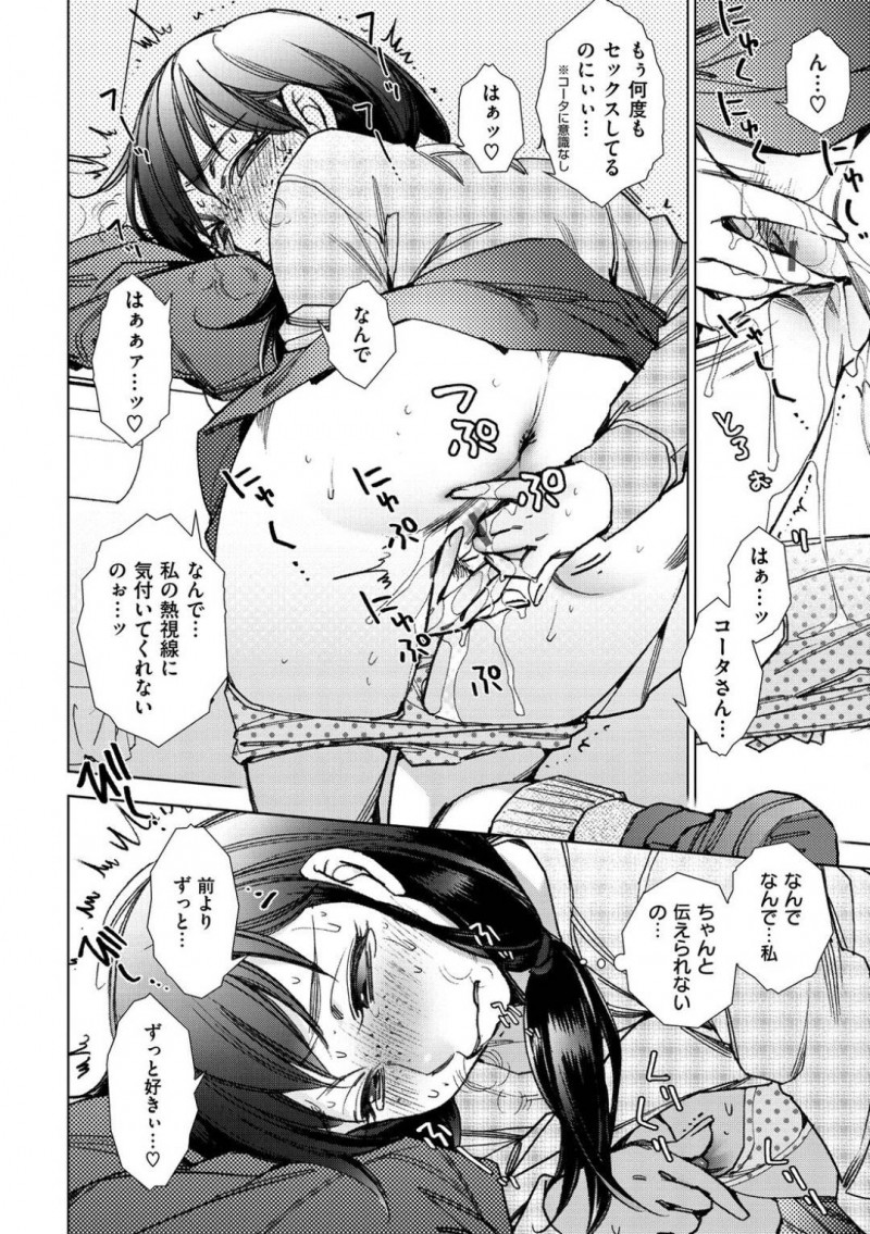 【少年漫画】同じ店で働く男性に長く片思い中の地味系女子…お店の閉め作業に乗じて彼の上着を盗みオカズにしてトイレでオナニー！手早く絶頂した後ふたなりの妖精に見られてしまい触手とチンポでさらにトロ顔絶頂！【けろりん】