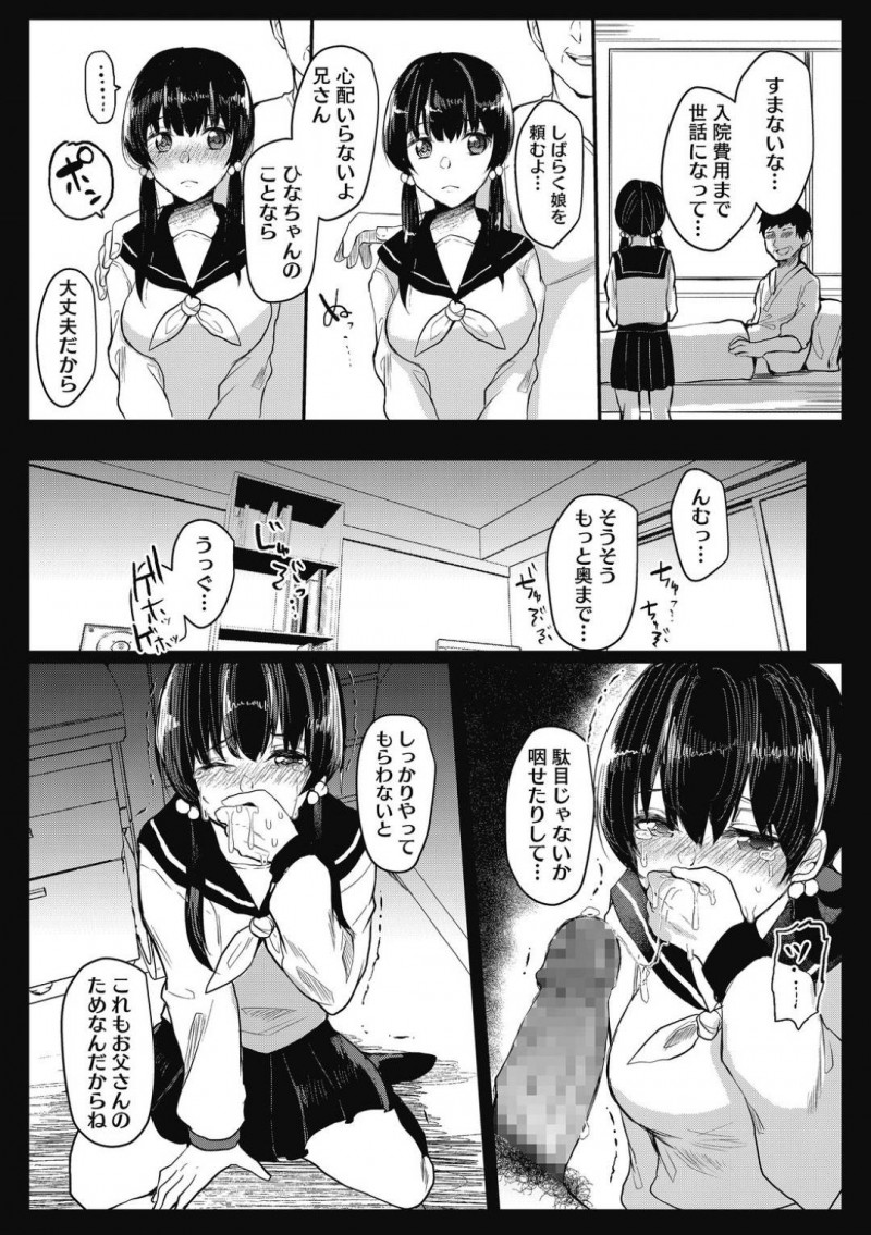 【少年漫画】父親が入院中の間お世話になっているおじさんの家に帰宅する純情系JC…帰宅後すぐにチンポを出すおじさんにフェラをするJCは肉体関係があった！父親のことをちらつかせJCに中出しセックス！【あび】