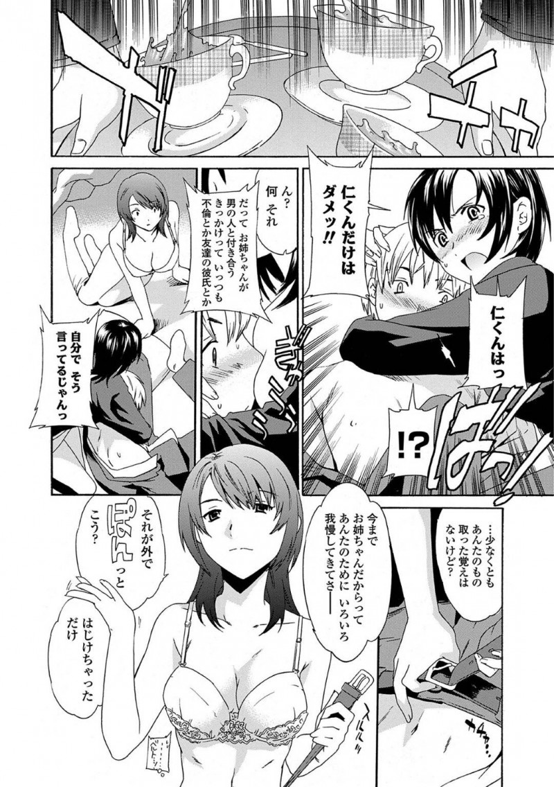 【少年漫画】偶然見てしまったDVDに映っていた片思いの彼女の姉…自宅に行き話を聞いていると姉が誘惑！負けじと妹も参戦してなぜか3Pが開始！処女の妹と淫乱な姉にWフェラされ妹の処女マンコに挿入！【Cuvie】