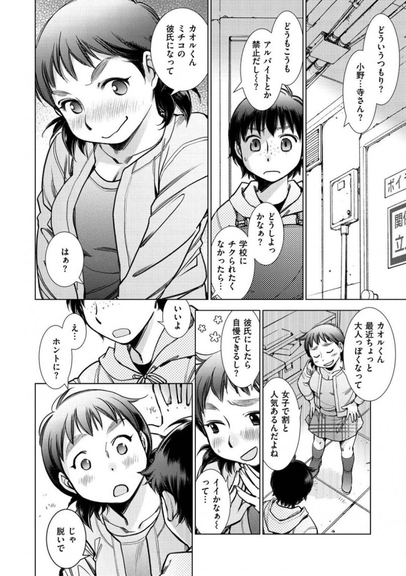 【少年漫画】気になっている彼が花屋でアルバイトしていることをチクろうとしている高飛車処女…口封じを約束する代わりに彼氏になってもらうことを承諾させる！そして付き合ったその場でセックス！初めてのセックスに戸惑いながらも中出しされ絶頂！【けろりん】