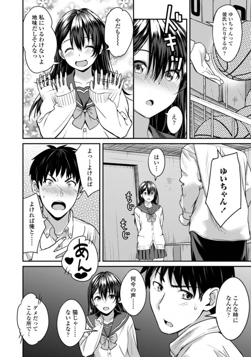 【少年漫画】卒業間近のバスケ部マネージャー…片思い中の同級生といい感じの雰囲気だったが外から聞こえてきた友達のセックスに思わず見入ってしまう！スイッチが入ってしまった2人もそのままセックス！体育倉庫で甘酸っぱい距離感にモヤモヤしながらも中出し！【大空若葉】