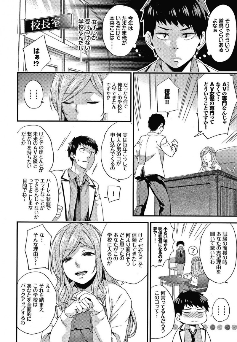 【少年漫画】AV専門学校での授業で実技に入れない男性恐怖症の処女JK…ディルドにも触れずクラスでたった一人の男子とペアにされたため慣れるために生チンポで実践！怖がるどころかチンポが愛しくなってしまい中出しセックスまでしてしまう！【sorani】
