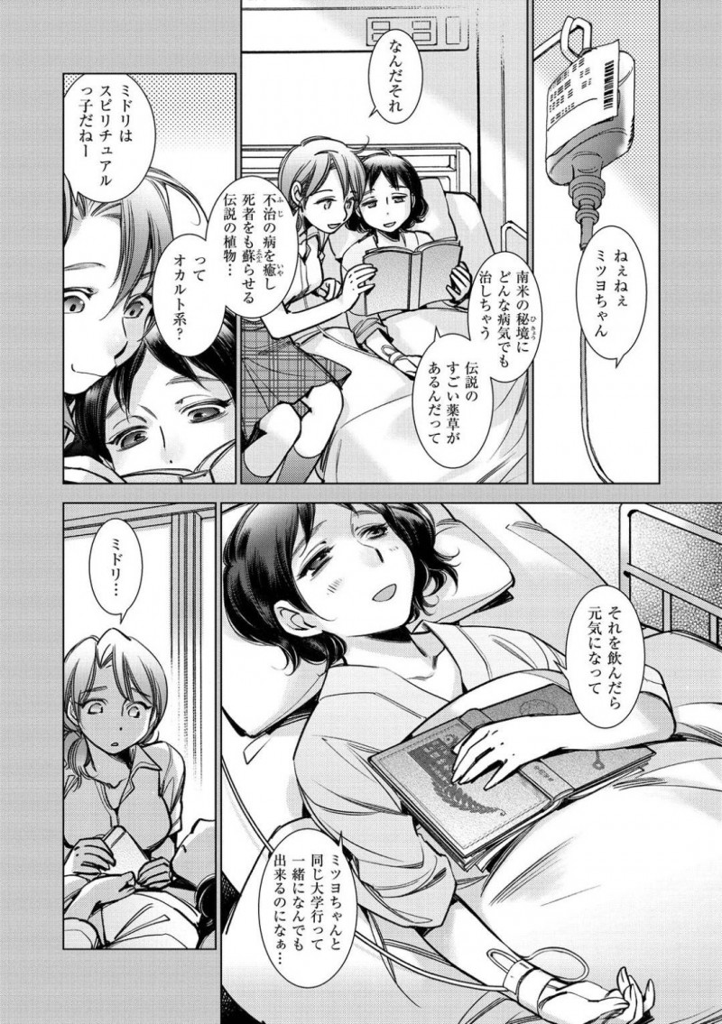 【少年漫画】高校時代に仲良しのクラスメートがいたJK…しかし友達は病に侵され長くは生きられないと知り、JKは森林秘境まで足を運んで何でも病気を治すという薬草と取りに行く！そしてついに謎の触手物体からあらゆる穴に触手を挿入され絶頂しながらも成し遂げる！【けろりん】