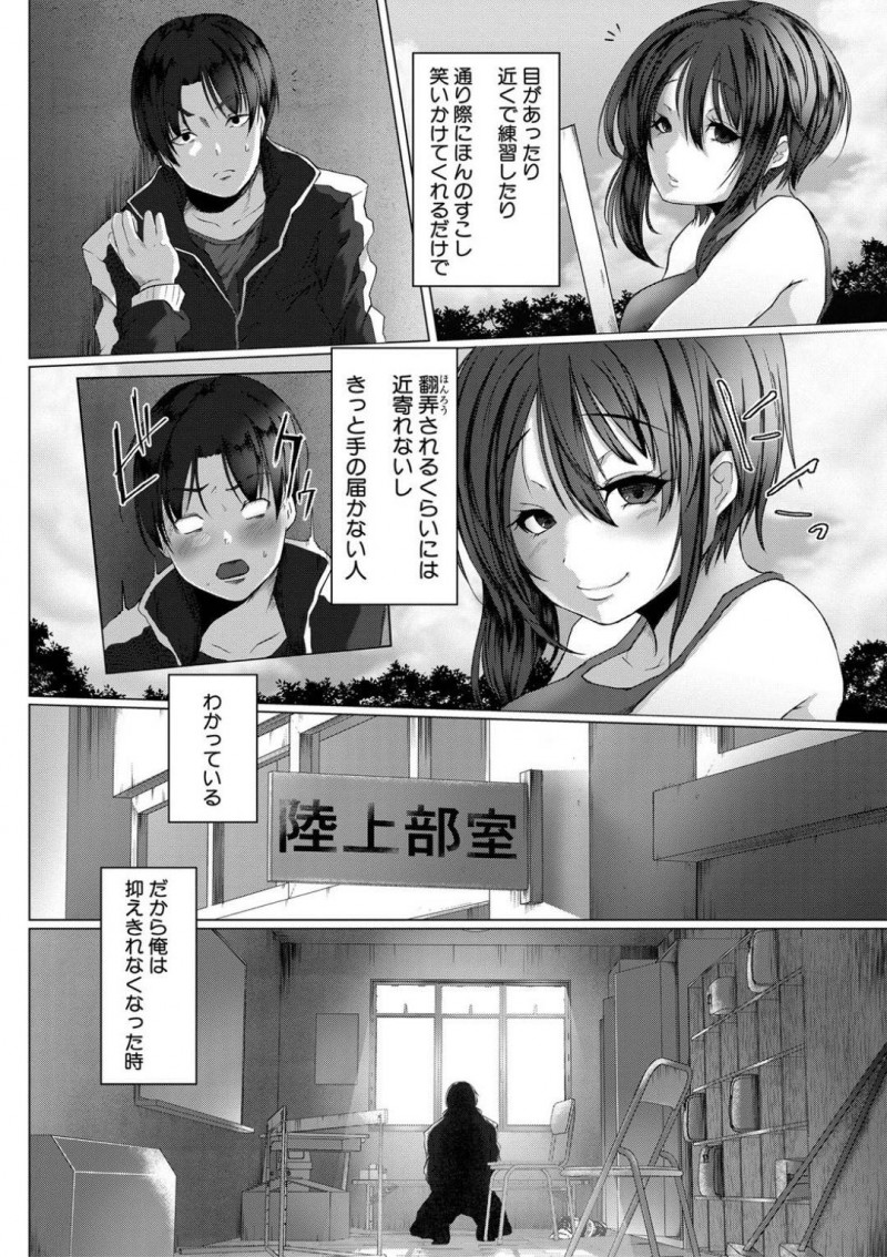 【少年漫画】陸上部の高嶺の花の巨乳JK…部室で男子部員がこっそり彼女の下着でオナニーをしていると先輩とJKが入ってきてフェラ！2人は付き合っていることを知って男子部員はJKにそのことを話すが挑発され犯すように連続中出しセックス！【泥っせる】