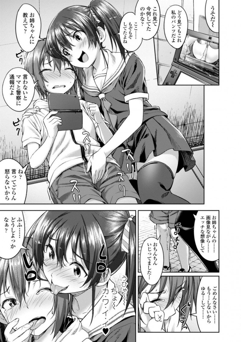 【少年漫画】童貞ショタを誘惑してからかうことが大好きなJK…公園でゲームをしているショタに足を開いてパンツを見せつけ、トイレに向かったショタを虐める！我慢できなくなったJKは個室に入ってショタチンポと中出しセックス！【大空若葉】