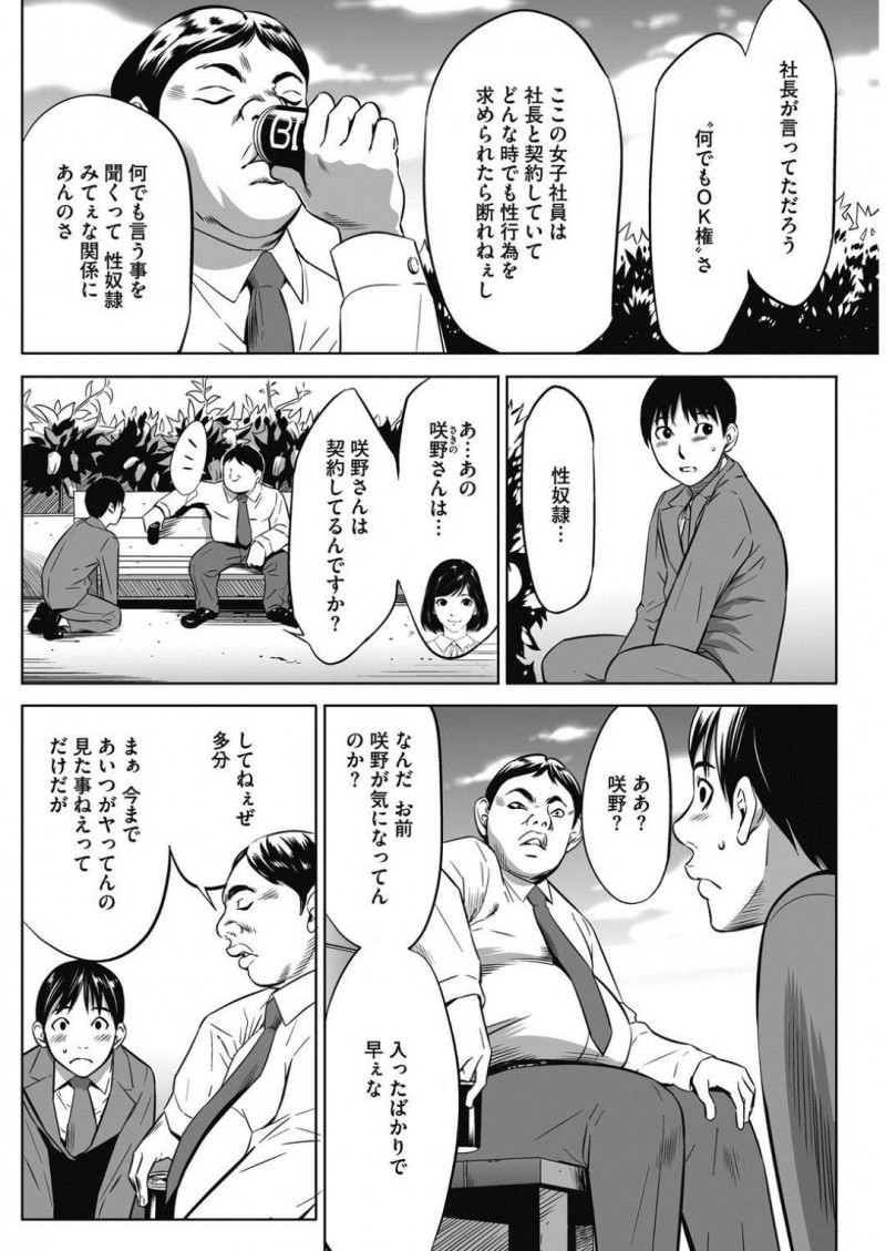 【少年漫画】女性社員を好きなようにできる特権がある会社で営業部に意見する経理部の地味OL…キレた営業部社員との間を割って入って来たのは特権を持つ社長！話を聞きながら女性社員にフェラをさせてその場を収集！【さいこ】