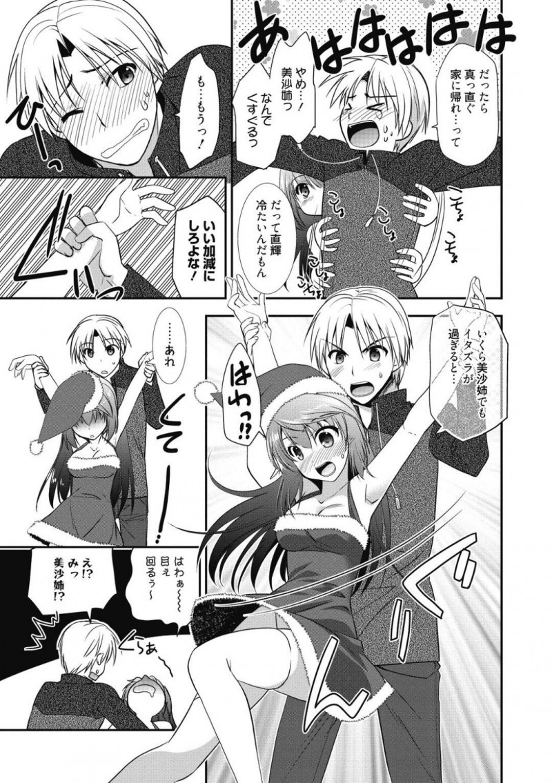【少年漫画】クリスマスイブに近所の男の子の家に寄ったサンタコスのお姉さん…酔っ払って寝たフリをしていると悪戯してきたためセックスの流れに！童貞チンポを優しく扱いマンコへ挿入！初めての中出しセックス！【森崎くるみ】