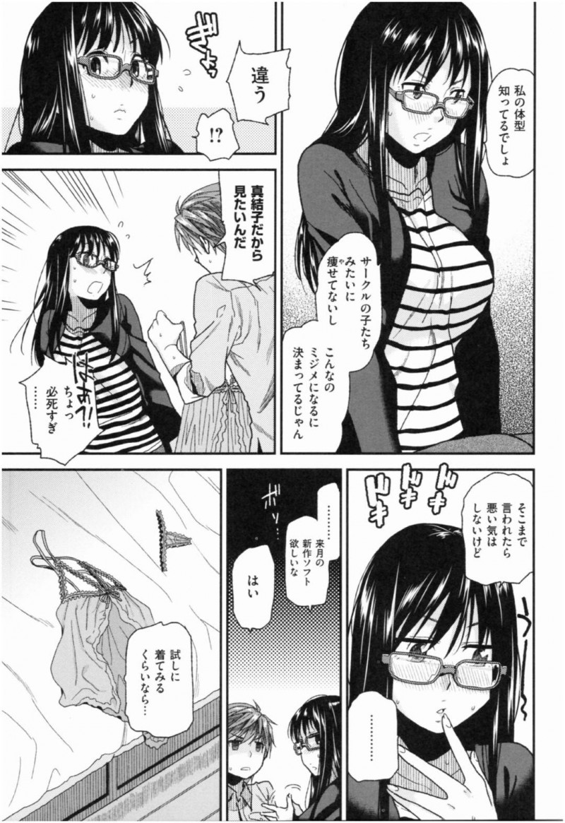 【少年漫画】大学のゼミで出会った彼氏と付き合っている地味系彼女…ある日彼氏がエロいランジェリーを買ったので着て欲しいと頼まれ渋々着てみる彼女！想像以上にエロい姿に興奮してセックスが止まらない！【桐原湧】