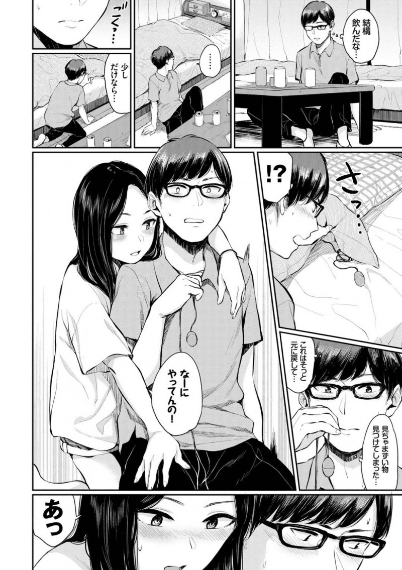 【少年漫画】同じアルバイト仲間のJD…彼氏がいるのに部屋で飲むことになりトイレに行った彼女のベットでローターを見つけてしまう！彼女からの誘惑に耐えられず勃起チンポを触られ挿入！ずっと片思いしてきた彼女とのセックスに止まらず連続射精！【ヤマダユウヤ】