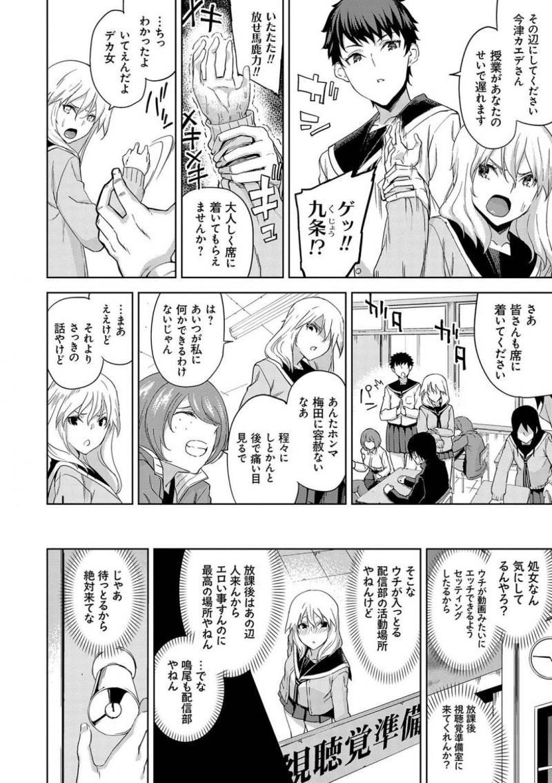 【少年漫画】口が悪い処女JK…初セックスに憧れを持ち、友人の計らいでイケメンとセックスのセッティングをしてもらうことに！さっそく指定された視聴覚準備室へ向かうとそこは配信部だった！初セックスを配信されることになり相手はイケメンではなく日頃散々罵っている教師との初中出しセックスは配信されることに！【上向だい】