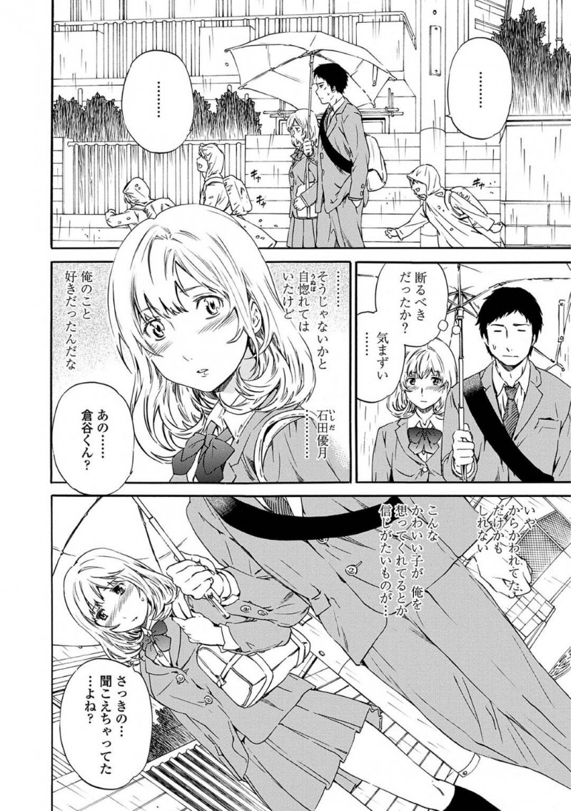 【少年漫画】片思いの男子と相合傘で帰ることになった純粋処女JK…土砂降りになって濡れてしまったため彼の家に行くことに！そしてJKがOKを出した途端に押し倒されそのままセックス！激しく突かれ中出し！【Cuvie】