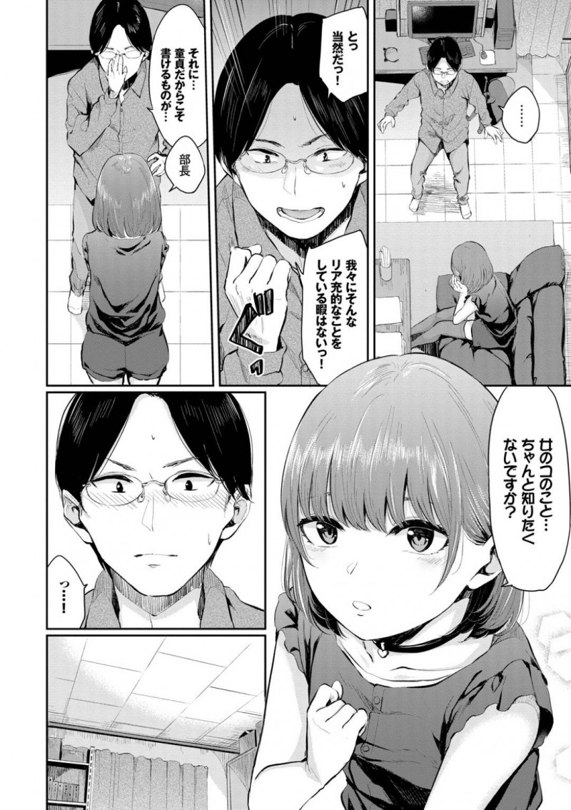 【少年漫画】ゲーム研究会に所属しているちっパイJD…童貞部長が完成させたエロゲーシナリオを読んで女の身体を知った方がいいと指摘！下着のみの身体を見て勃起してしまったチンポをフェラしてもらう！途中で猫耳カチューシャを付けてもらうと興奮してしまい即射精！JDもスイッチがはいりそのままセックス！【ヤマダユウヤ】