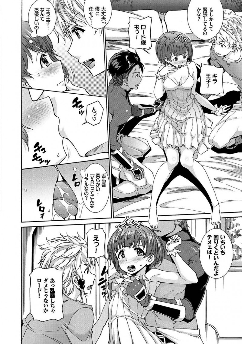 【少年漫画】大好きなアプリゲームに課金しまくりイベントに招待された非リアオタク女子…VRで好きなキャラと3Pすることに！王子様2人のチンポを2穴同時挿入して身体も絶頂に！【来太】