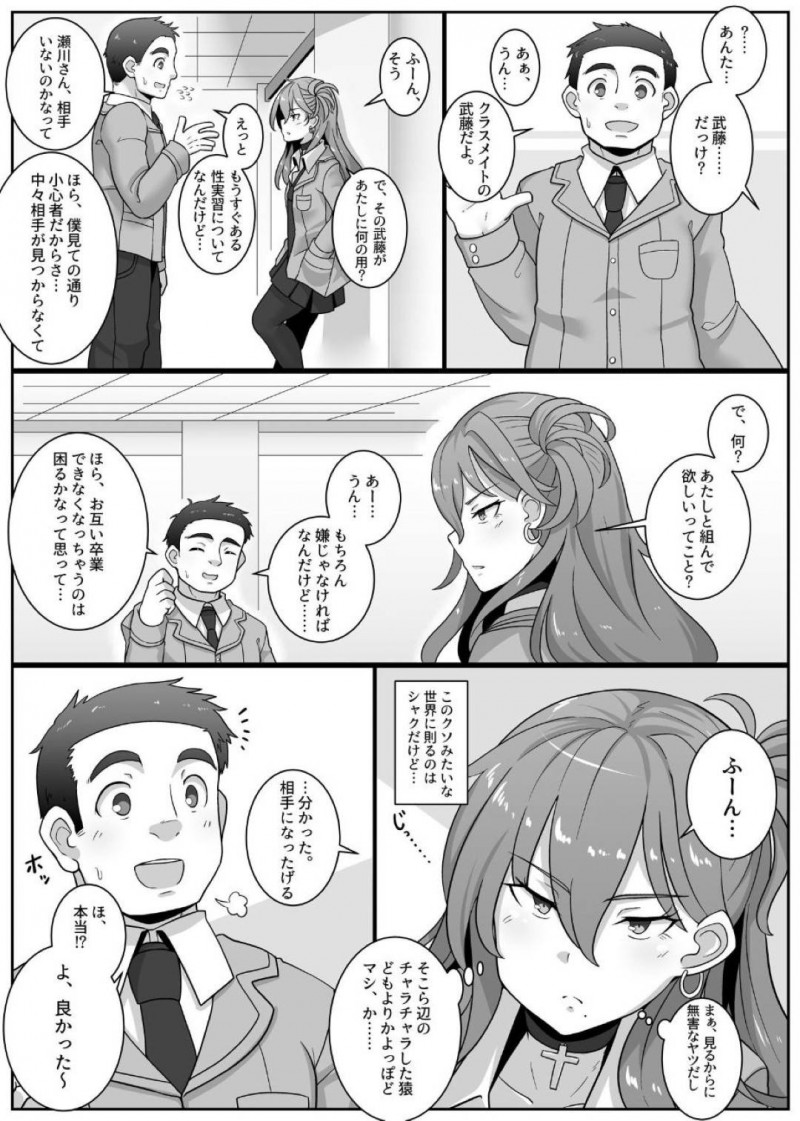 【少年漫画】妊娠が義務化された時代で性実習に悩む処女JK…声を掛けられた地味系男子と実習の間のみペアを組むことに！実習当日に巨根だったことが判明して処女膜をブチ破られる！そのまま中出しされ失神してしまうJK！【りゅーん】