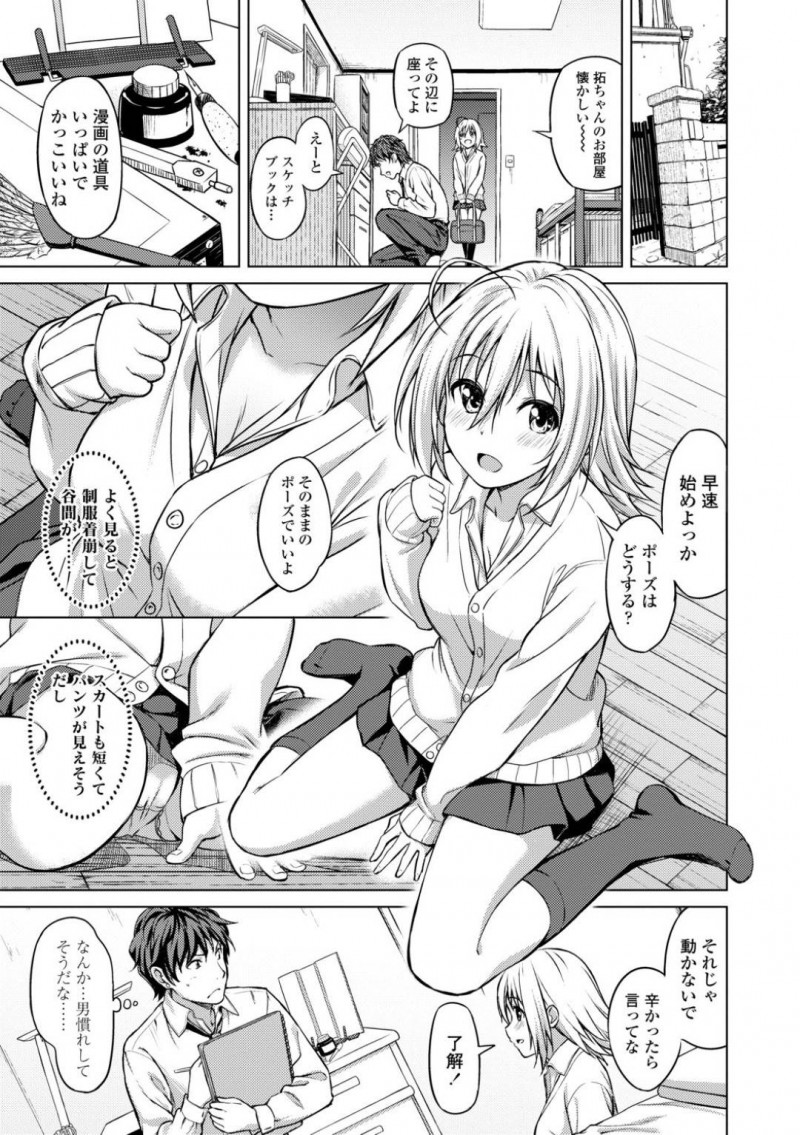 【少年漫画】10年ぶりに幼馴染と再会した金髪JK…幼馴染の漫画のデッサンモデルになるため部屋へ行き裸になる！しかし勘違いした幼馴染に身体を虐められてしまい泣いてしまう！誤解を解いたところで両想いを確かめ合った2人は被写体になりながら中出しセックス！【大空若葉】