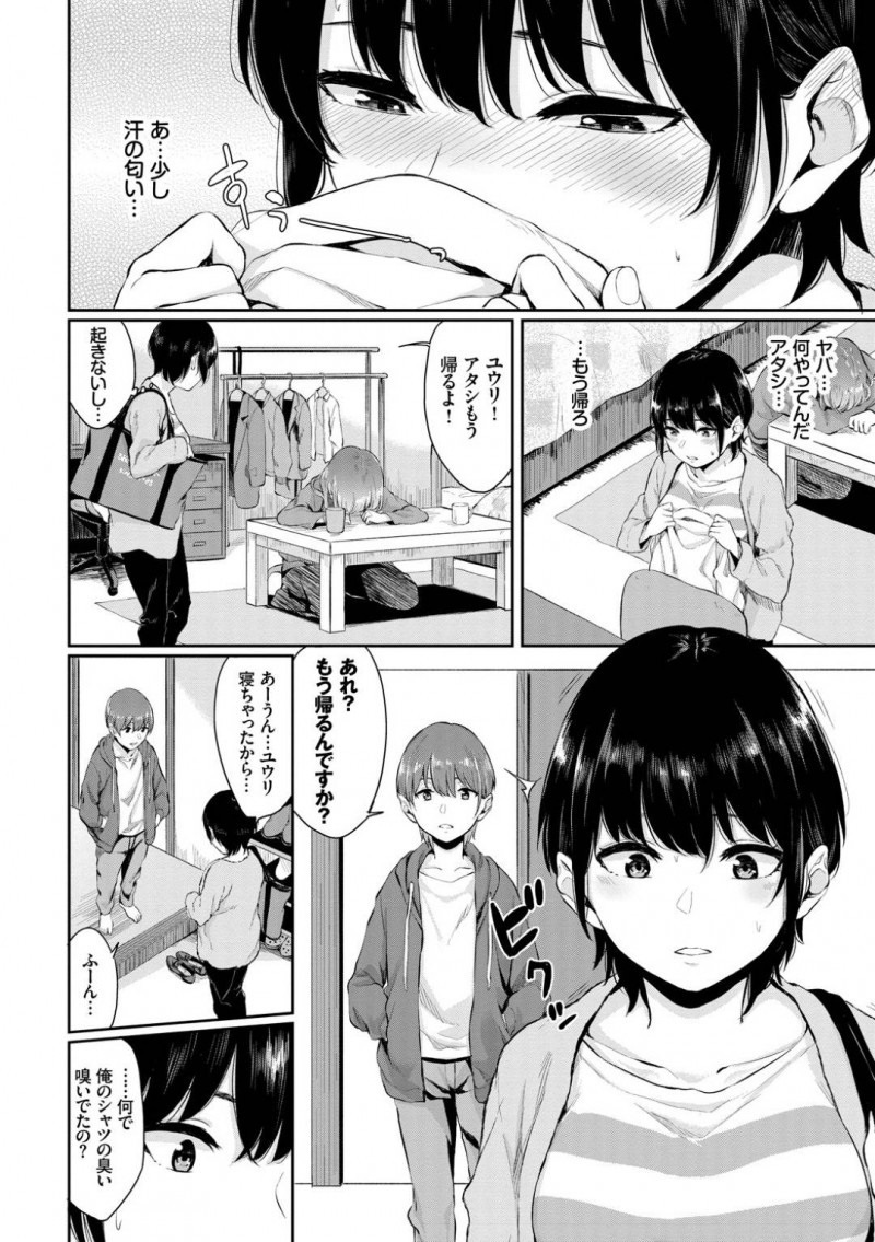 【少年漫画】友達の家に勉強を教えに行った巨乳黒髪ショートJD…玄関を開けると友達の弟が着替え中で初めて見る男の裸に興奮するJD！友達が寝た後に弟のシャツの匂いを嗅いでいることを問い詰められそのまま押し倒される！そのまま処女を奪われセックス！【ヤマダユウヤ】