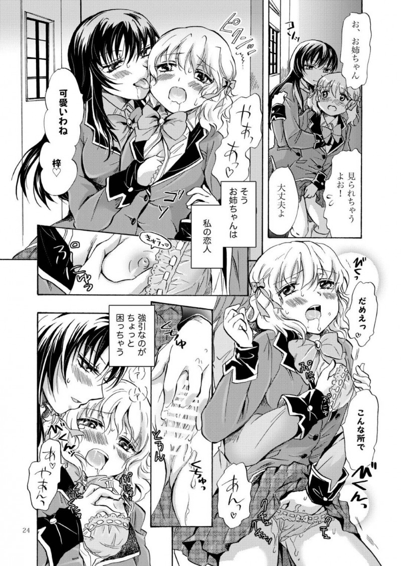 【エロ同人誌】妹を溺愛している生徒会長巨乳姉…妹と校内でいちゃついているところを姉に片思いしている女子生徒に見られてしまい、宣戦布告！さらには服を脱がされているところに姉が登場！女子生徒を拘束して目の前で愛し合う姉妹！【みら】