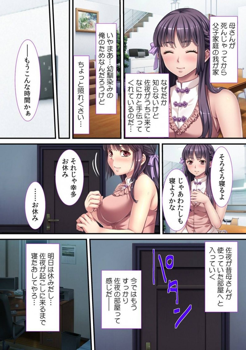 【少年漫画】毎朝幼馴染を起こしに来てくれる美女JK…ある晩トイレに行こうとするとJKと幼馴染の父がセックスしていた！名前で呼び合い激しく求めあう場面を見て動揺する幼馴染！見られているとは知らずJKは絶頂潮吹き！【Red.D】