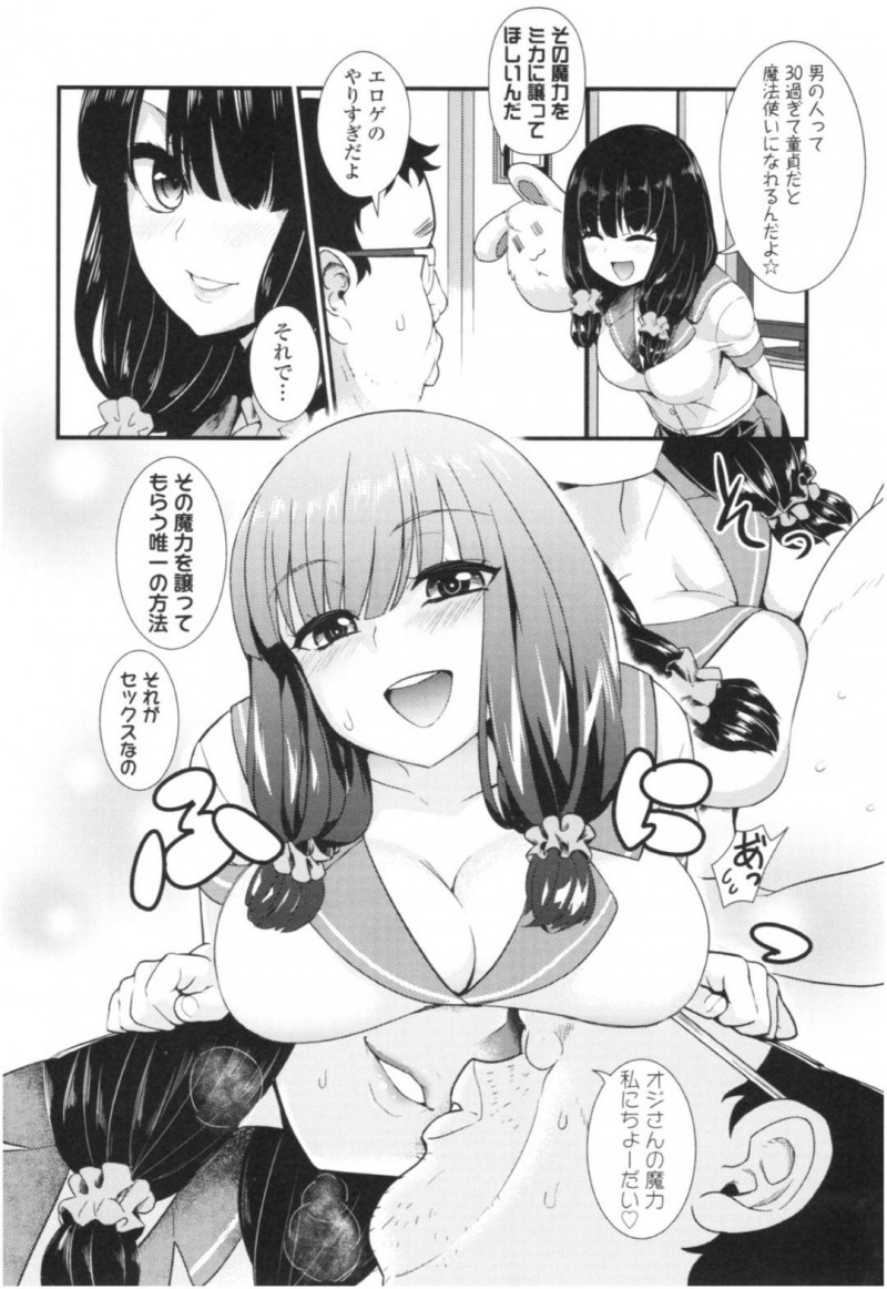 【少年漫画】童貞男の目の前に現れた憧れの魔法少女ミカ…普段はJKとして生活している彼女からセックスのお誘いが！中出し後も童貞の魔力が残っているため魔法少女の姿でもう一度中出しセックス！【わなお】