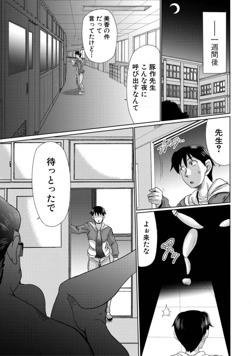 【少年漫画】幼馴染が先生に相談しているところに現れた巨乳JK…その夜先生から教室に呼び出されアナルを犯される！そこへ幼馴染がやってきて3Pが始まる！処女を幼馴染に捧げ2穴中出しでアヘ顔絶頂！【わらしべ】