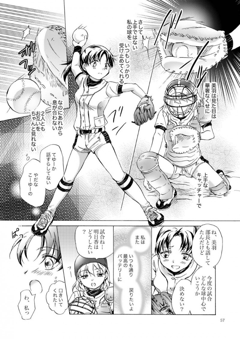 【エロ同人誌】ソフトボールでバッテリーを組んでいる仲良し女子…突然部室でキスされ驚きを隠せずに逃げ出したが、部長の粋な計らいでもう一度部室に2人っきりに！そこでお互いの気持ちが通じて愛し合う2人！【みら】