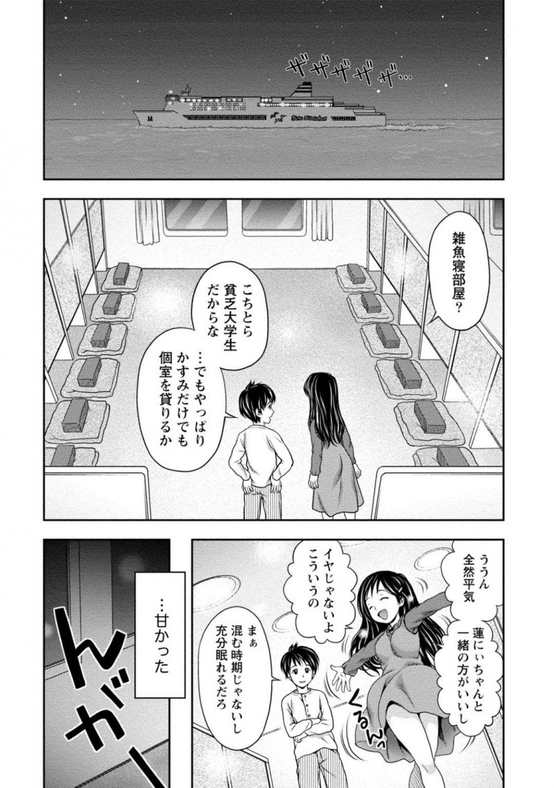 【少年漫画】両親の離婚問題のため義兄とフェリーに乗って帰る途中のJD妹…節約のため雑魚寝部屋で寝ようとするといびきがうるさい人や部屋の隅でセックスしている男女を発見！そこでスイッチが入った妹は義兄を誘惑！お互いを思い合いながら中出しセックス！【あきなお】